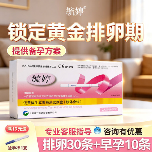 毓婷高精度排卵试纸测排卵期