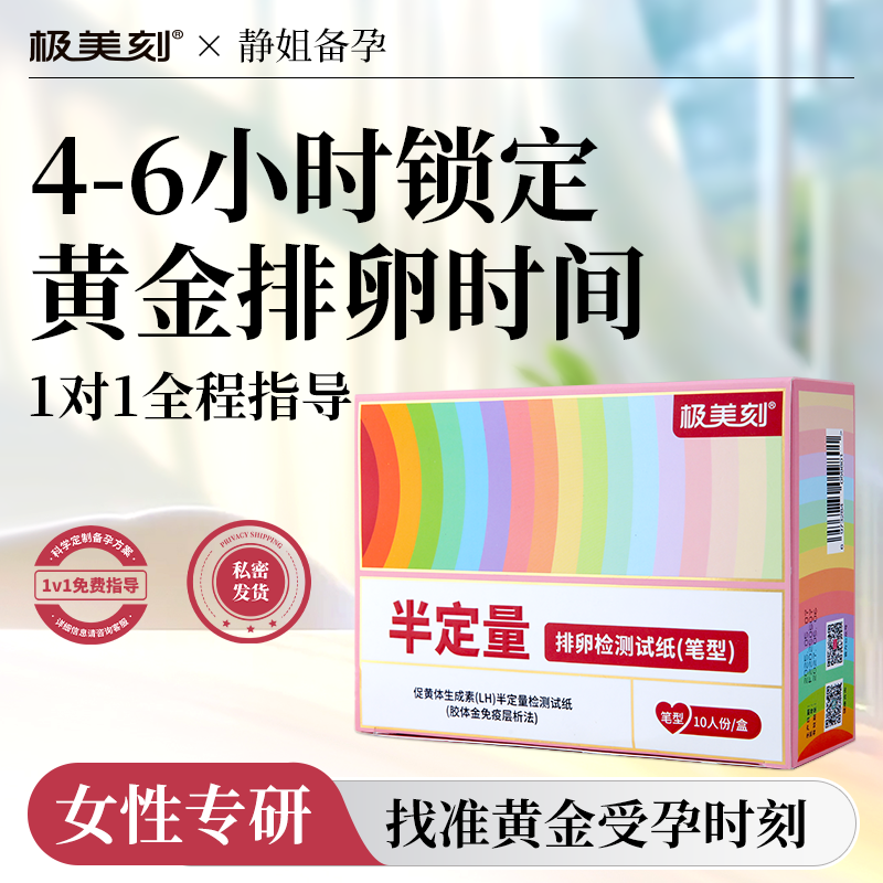 极美刻半定量排卵试纸
