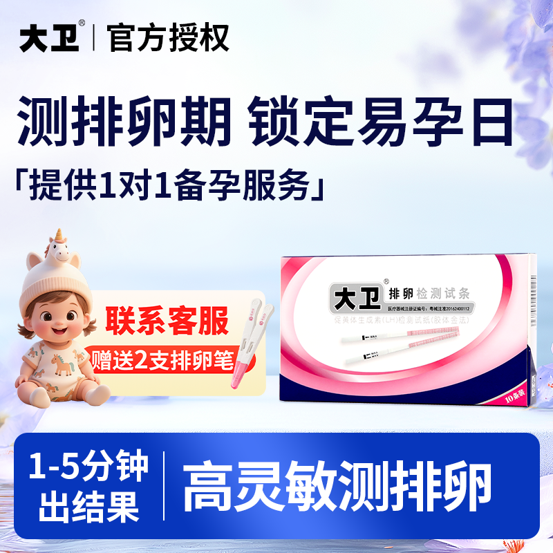 大卫排卵试纸测排卵高精度