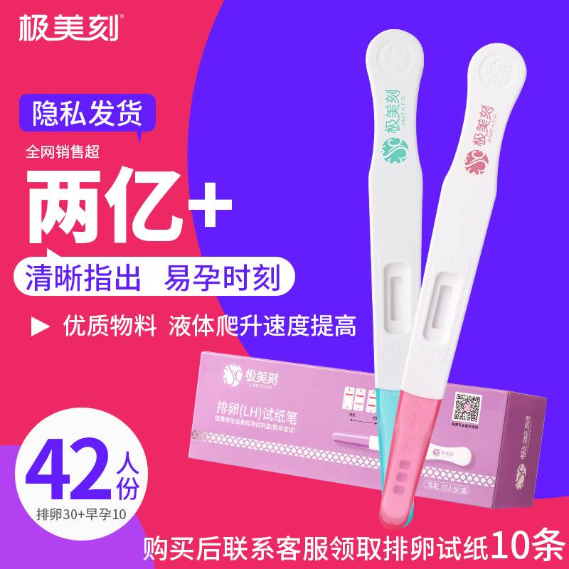 极美刻排卵笔高精度测排卵期