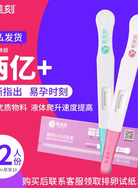 极美刻排卵试纸笔测排卵期高精准排卵试纸备孕排卵泡检测仪神器t