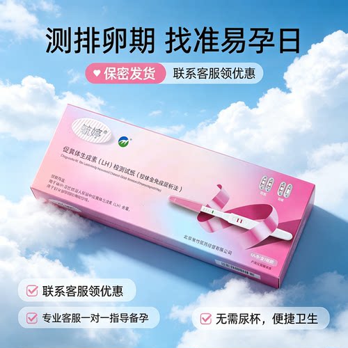 毓婷排卵试纸排卵笔测排卵期高精度备孕准测卵泡试纸早孕试纸t