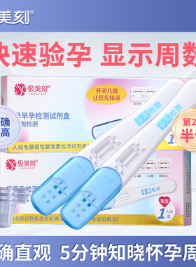 极美刻电子验孕棒测怀孕周期验孕笔早早孕试纸测hcg早孕测试怀孕Z