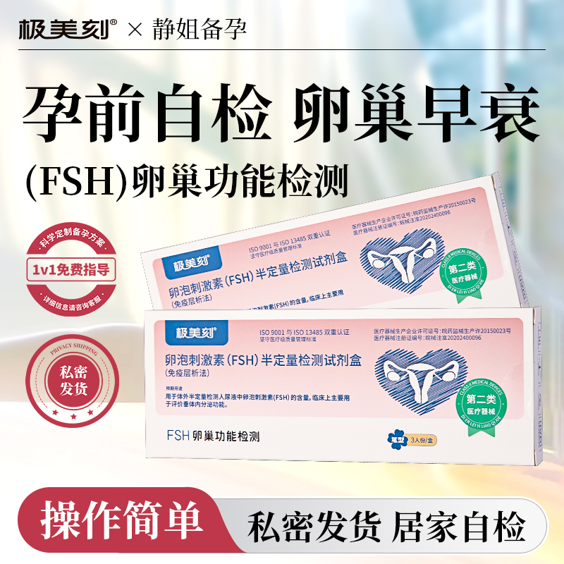 极美刻卵泡刺激素FSH卵巢排卵