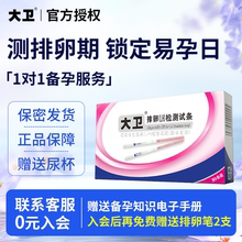 大卫排卵试纸测排卵高精度备孕卵泡检测仪测排卵期半定量高精准T
