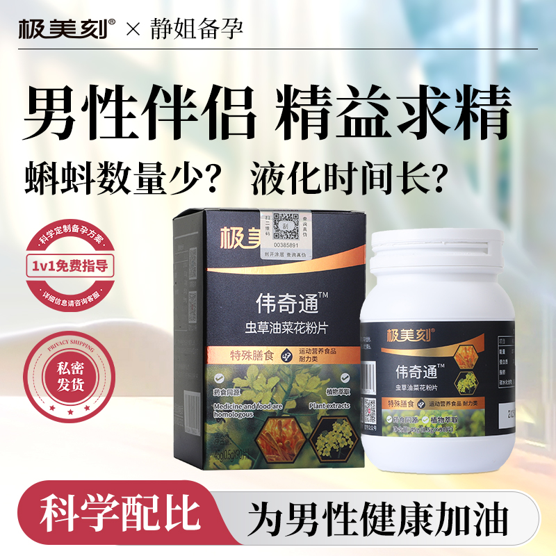 极美刻伟奇通 虫草油菜花粉压片糖果 科学指导备孕 成人Z
