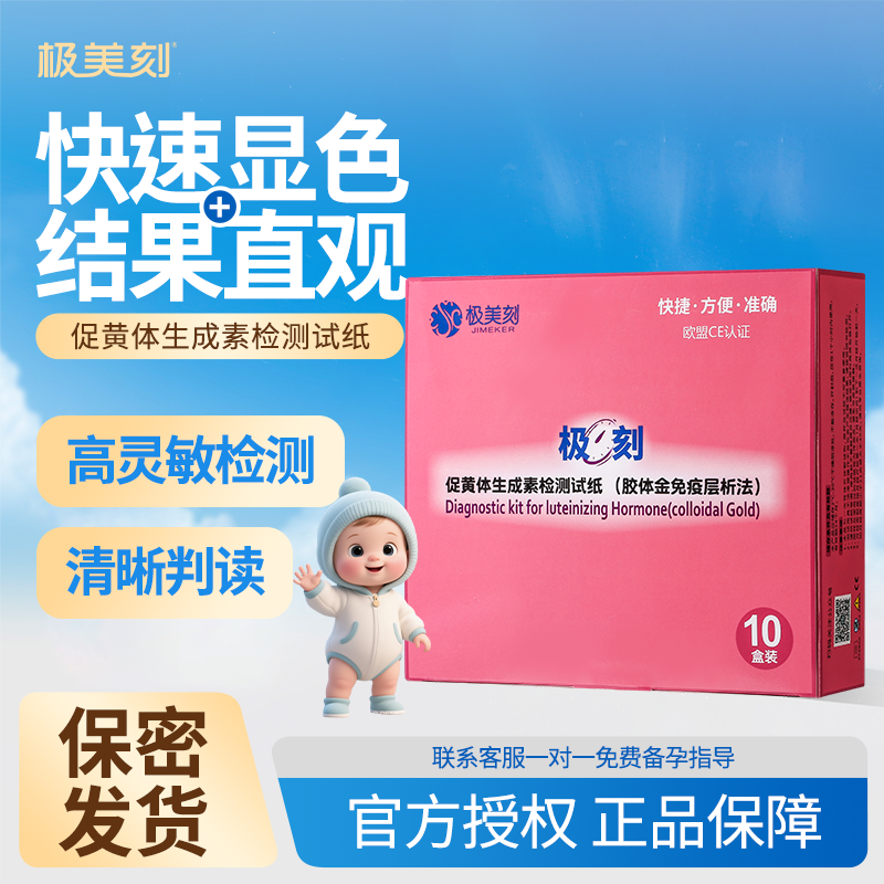 极美刻高精度排卵笔排卵试纸测排卵期女半定量卵泡检测仪Z