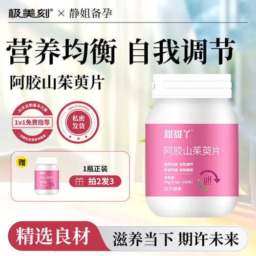 甜甜丫阿胶山茱萸片备孕酸性食品调理孕前吃出酸性体质可搭酸胶Z