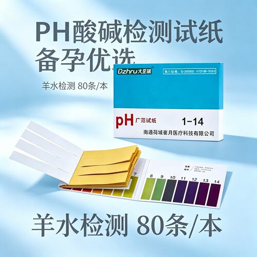 极美刻PH试纸本80条/本