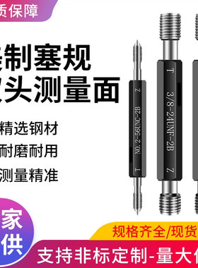 美制螺纹塞规通止规栓检具1寸1-8UNC/1-1/8-18UNF/1-1/4-28UNS-2B
