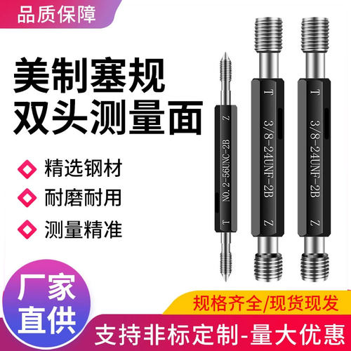 美制螺纹塞规通止规牙规量规美标