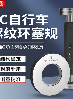 自行车螺纹塞规螺纹环规BC1.375 1.005-24BC3/8-26 9/16-20通止规