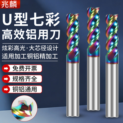 U型槽3刃铝用七彩高效铝用铣刀