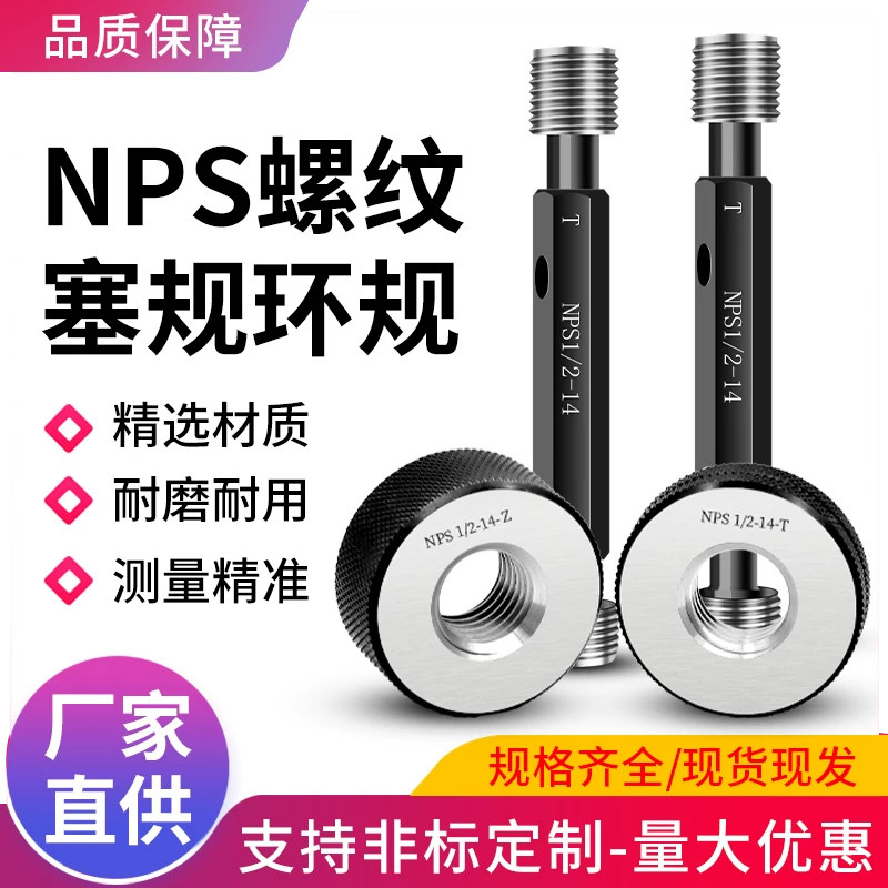 NPS螺纹环规塞规通止规牙规检具