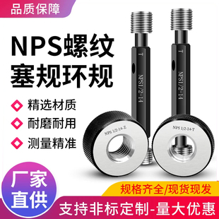 NPS螺纹环规塞规通止规牙规检具内螺纹塞规外螺纹环规量具1/16-28
