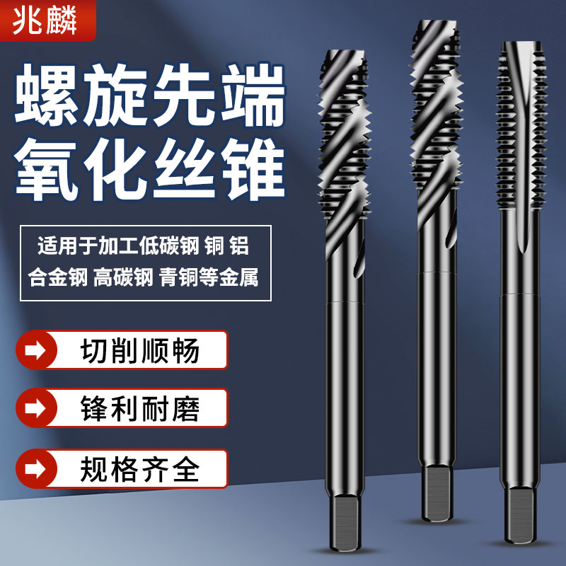 机用氧化丝锥螺旋先端丝攻钻头套装TICN涂层硬质合金钢专用M23456