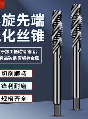 机用氧化丝锥螺旋先端丝攻钻头套装TICN涂层硬质合金钢专用M23456
