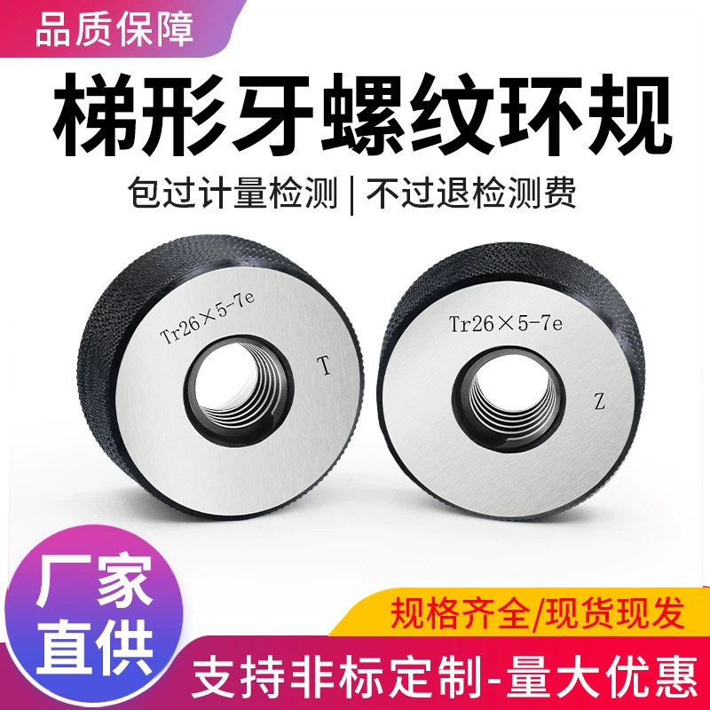 梯形牙螺纹环规Tr梯形通止规