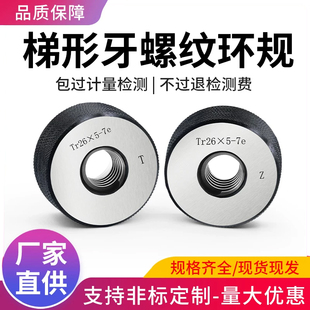 梯形牙螺纹环规Tr梯形通止量规牙规外径量规高精度环规Tr8-Tr100