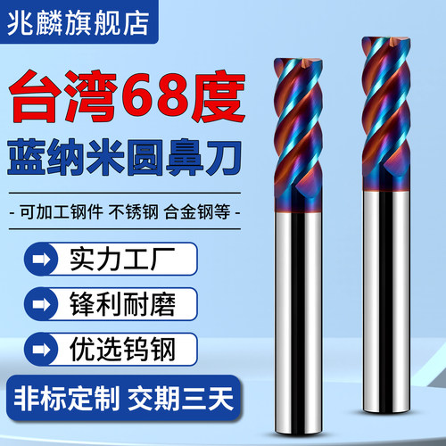 高硬钨钢圆鼻刀淬火料专用