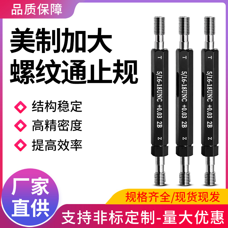 美制镀前螺纹塞规加大牙规内螺纹通止规量规栓规6-32+0.03UNC8-32