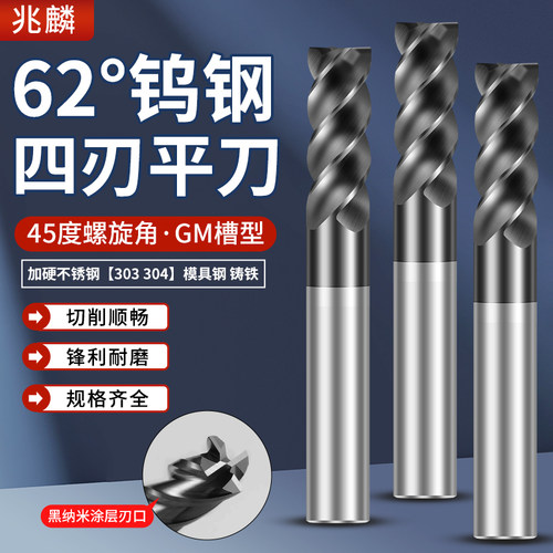 62度不锈钢专用钨钢铣刀