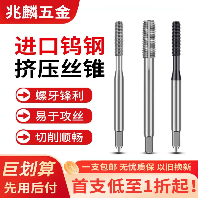 钨钢挤压丝锥规格齐全