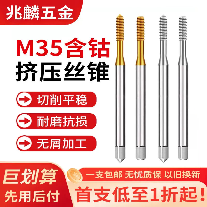 进口含钴镀钛挤牙丝锥无屑挤压丝攻不锈钢专用挤牙铝合金丝攻M35 - 实物图