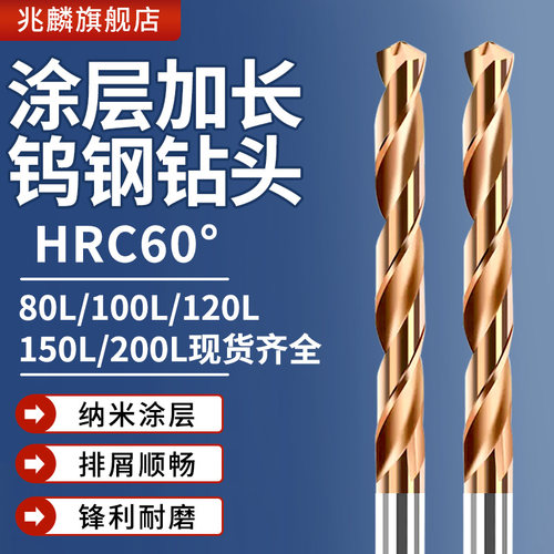60度加长涂层钨钢钻头非标