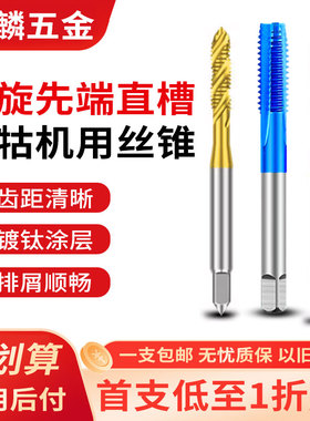 镀钛机用丝锥螺旋先端直槽6542含钴丝攻不锈钢专用螺纹攻牙m3 m4