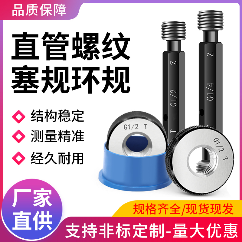 直管螺纹塞规通止规环规G1/81/4