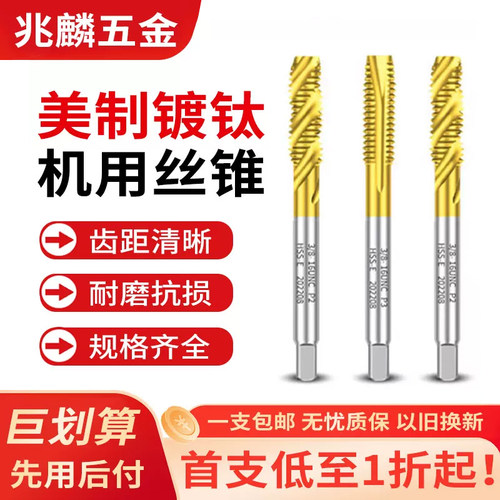 美制丝锥丝攻镀钛螺旋先端直槽