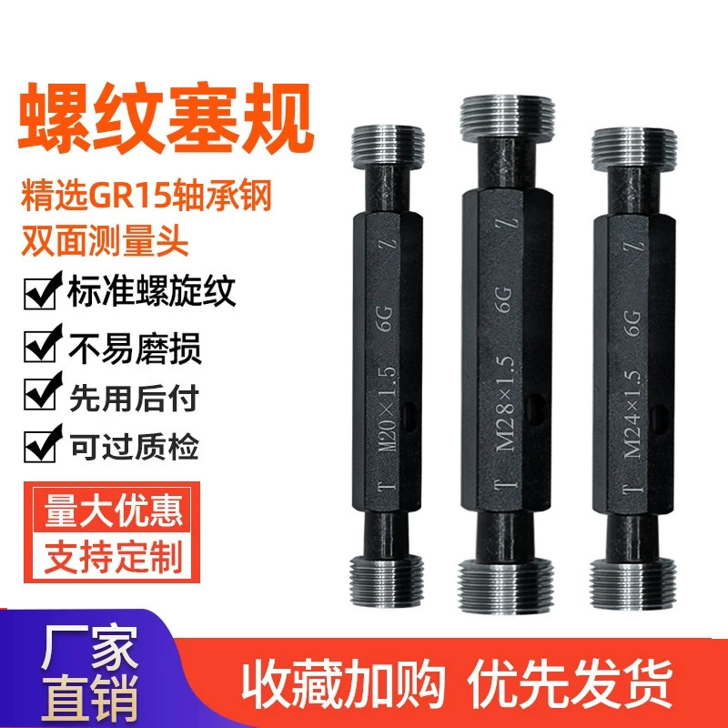 细牙螺纹塞规通止规圆柱牙规测量图片