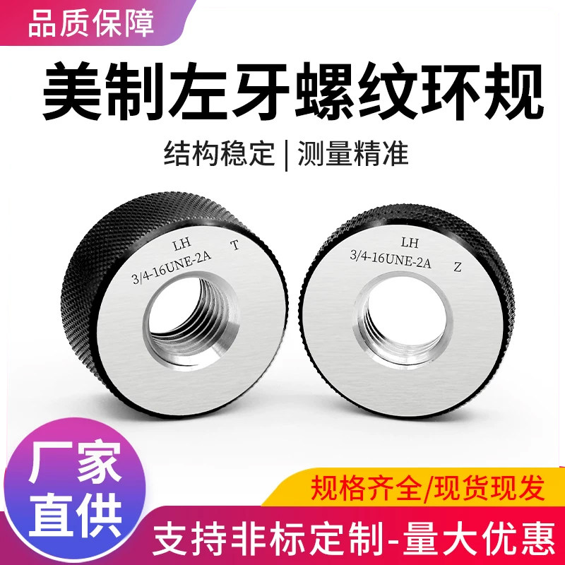 美制左牙环规2A反牙左旋通止规螺纹量具外螺纹环规检具 3/4-16UNF