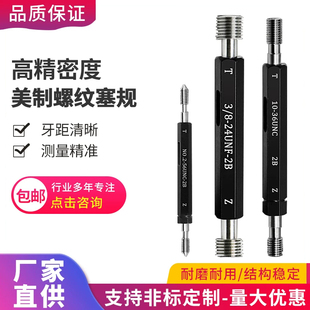美制螺纹塞规通止规牙规检具2寸-1/4-4.5UNC 3/8-18UN 1/2-16美标