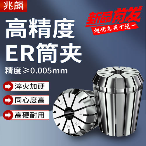 ER系列全规格筒夹高精度弹性夹头