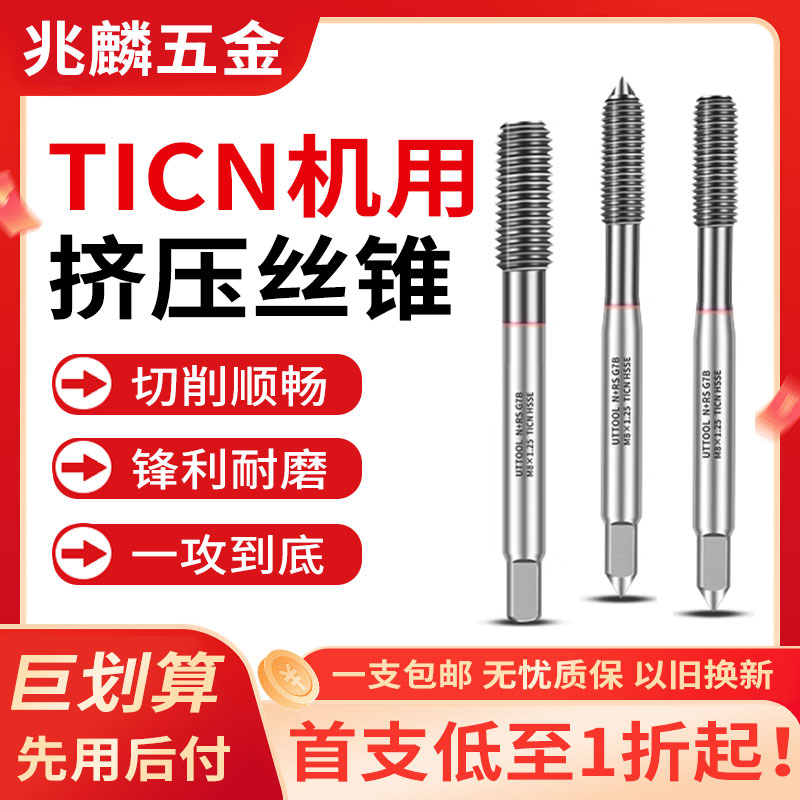 进口粉末挤压丝锥丝攻不锈钢M1-8