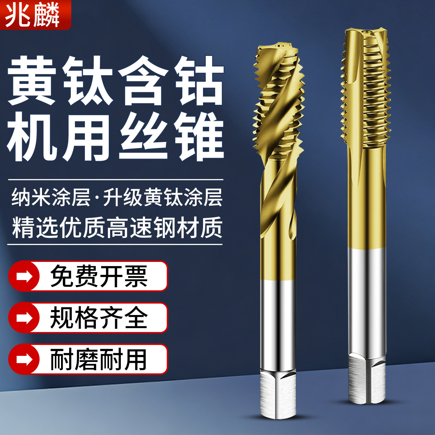 含钴螺旋先端丝锥高速钢升级黄钛丝攻不锈钢专用攻牙丝锥M2M3M4M5