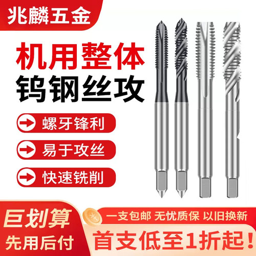 钨钢直槽硬质合金专用m34丝攻