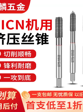 进口粉末挤压丝锥丝攻高硬度粉末挤压不锈钢专用丝锥丝攻盲孔TICN