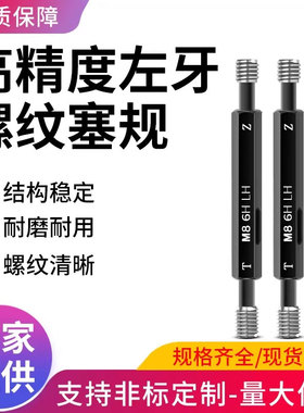 6H公制左牙螺纹塞规/反牙通止规内螺纹左旋牙规检具m2m3m5m6m8m10