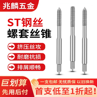 进口粉末ST挤压丝锥牙套ST机用挤牙丝攻护套丝攻钢丝螺套丝锥M234