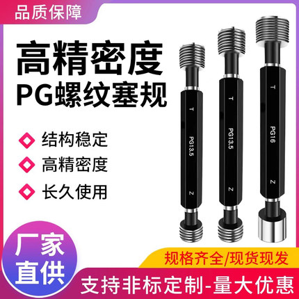 德标PG螺纹塞规PG7 PG9 PG11 PG13.5 PG16 21螺纹通止规环规量规