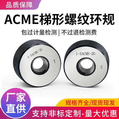 美制梯形螺纹环规梯形通止规