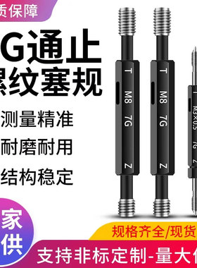 7G加大镀前螺纹塞规通止规牙规内螺纹量规栓规检具M2M2.5M3M4M5M6