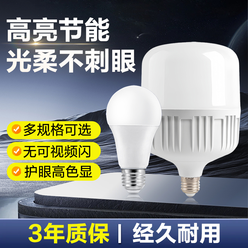 e27螺口超亮节能灯泡护眼