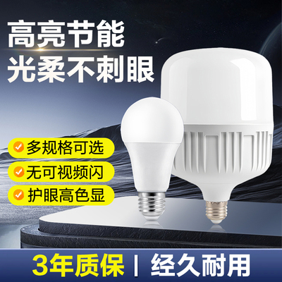 e27螺口超亮节能灯泡护眼