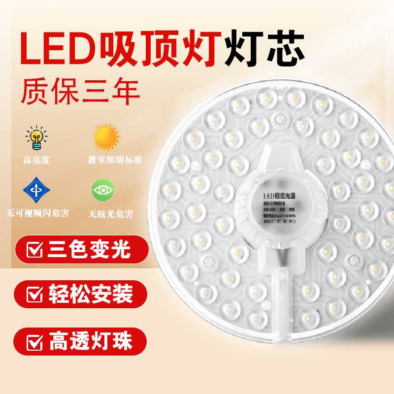 led吸顶灯灯芯替换磁吸圆形灯