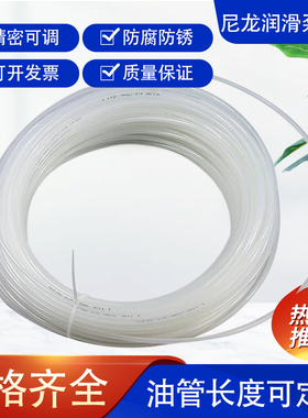 4/6MM毫米PE管/PA管/PA11管 机床尼龙管润滑空心油管耐高压4厘6厘