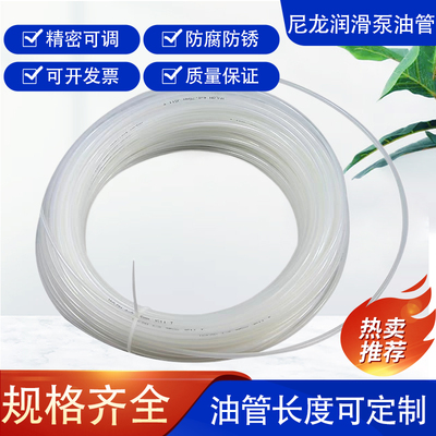 尼龙管油管耐高压机床油管